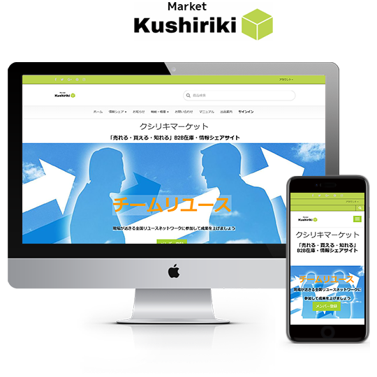 クシリキマーケットサイトイメージ