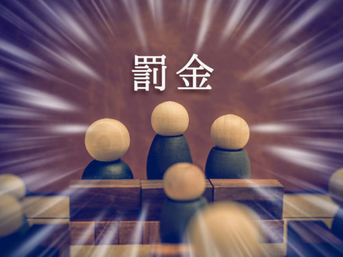 罰金を言い渡される場面