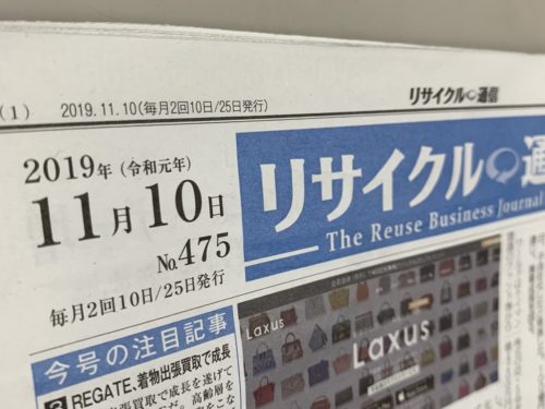 リサイクル通信アイキャッチ